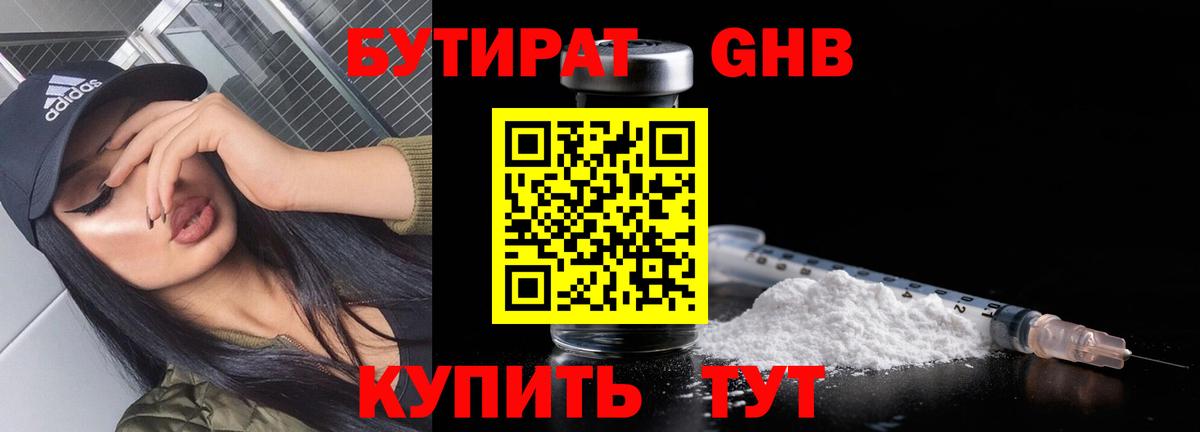 БУТИРАТ оксана  Вход с VPN  Краснодар 