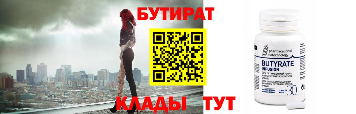 БУТИРАТ 99% Краснодар