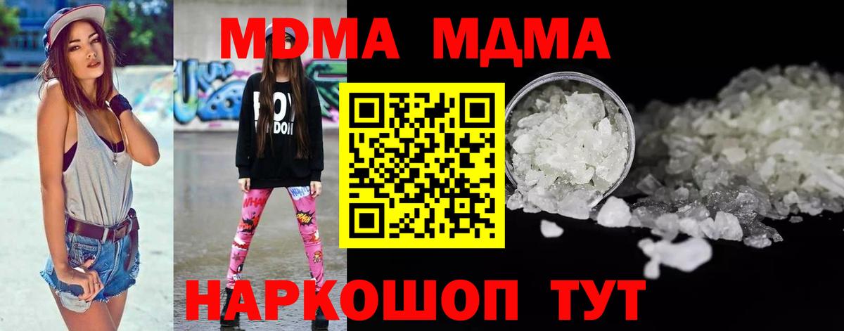 МДМА молли  MDMA crystal  Вход с VPN  MDMA  Краснодар 