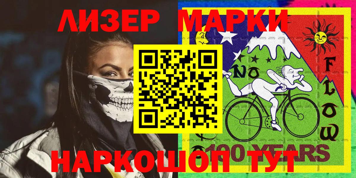 Марки 25I-NBOMe 1,8мг  Марки 25I-NBOMe 1,8мг  Вход с VPN  Краснодар 